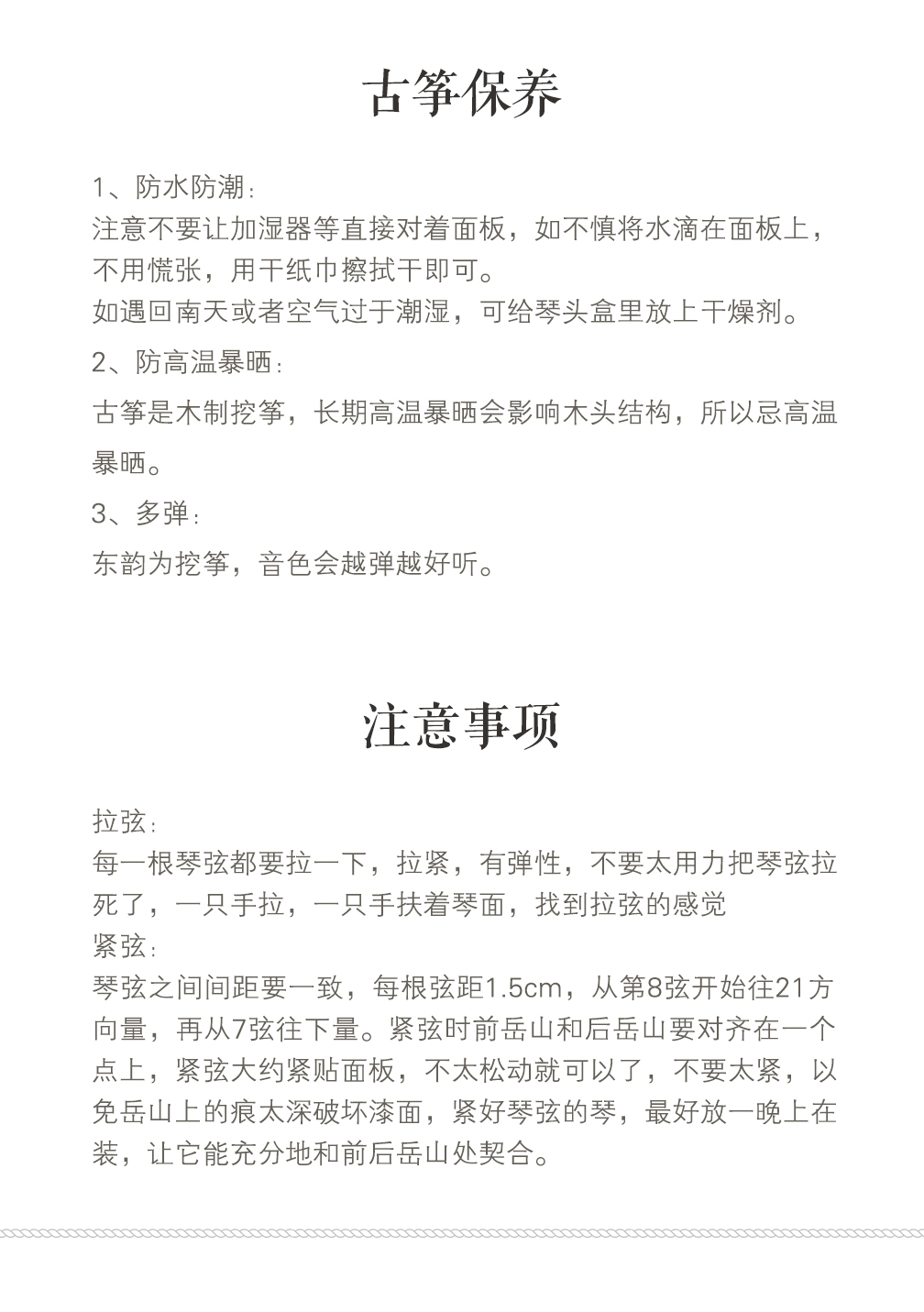 古筝保养